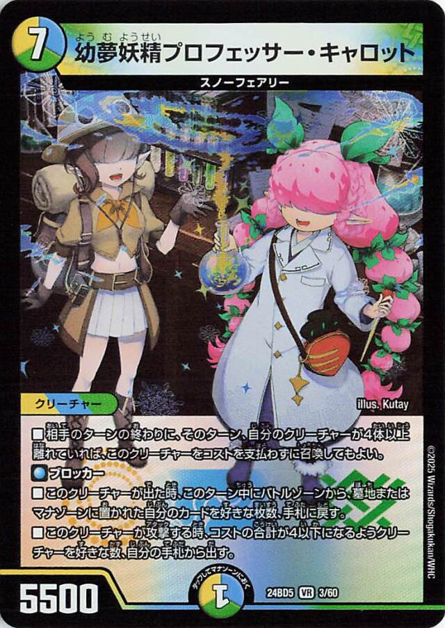 幼夢妖精プロフェッサーキャロット【VR】｛3/60｝［24BD5］