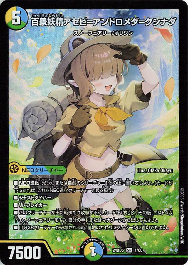 百景妖精アセビアンドロメダクシナダ【SR】｛1/60｝［24BD5］