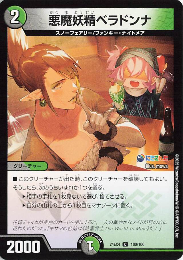 悪魔妖精ベラドンナ【C】｛100/100｝［24EX4］
