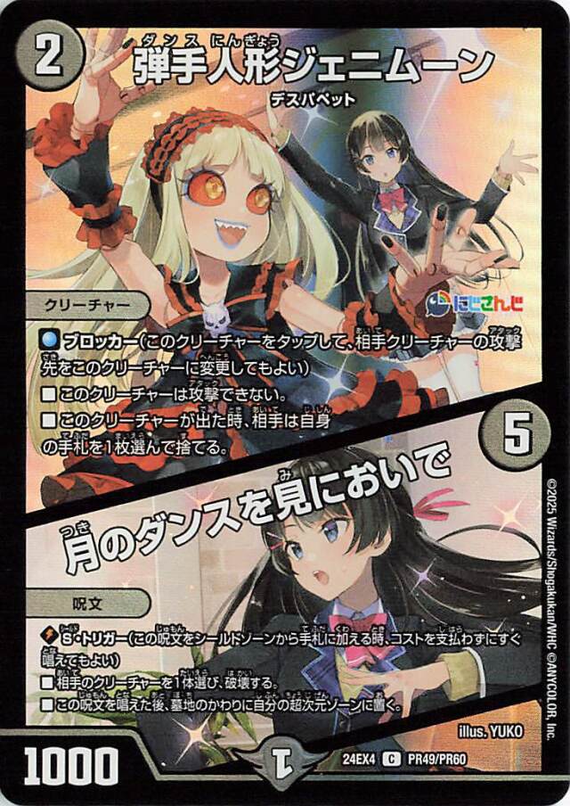 弾手人形ジェニムーン／月のダンスを見においで【C】｛PR49/PR60｝［24EX4］