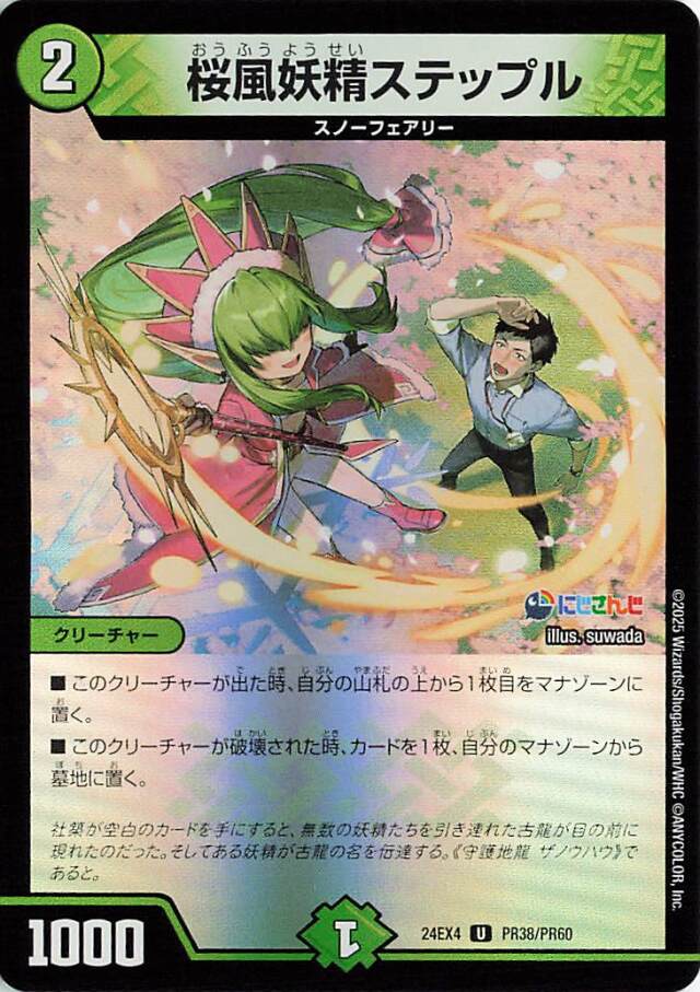 桜風妖精ステップル【U】｛PR38/PR60｝［24EX4］