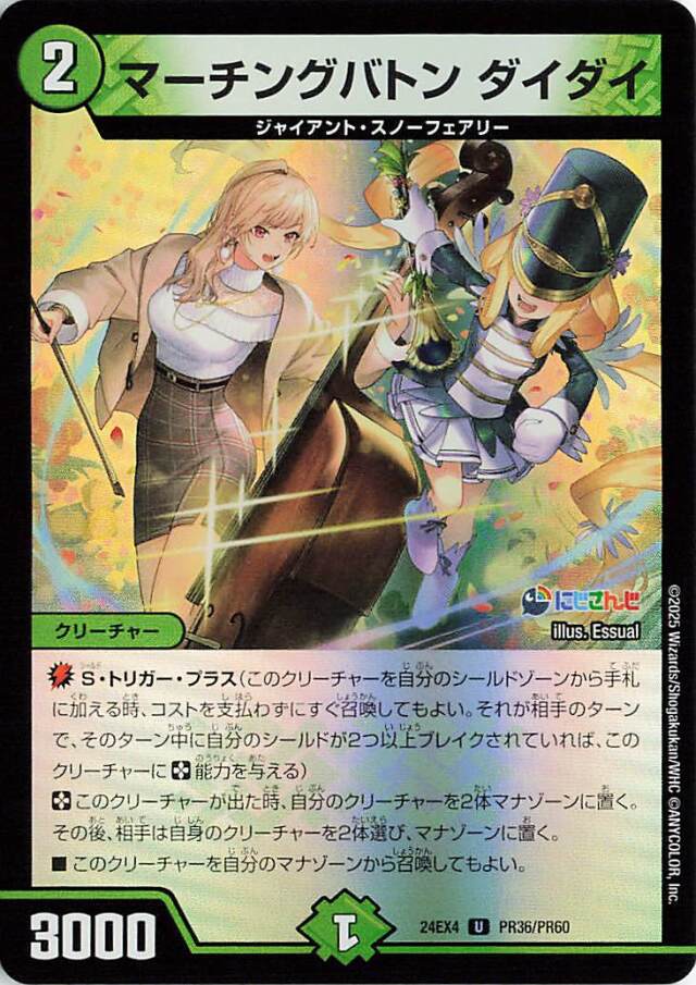 マーチングバトンダイダイ【U】｛PR36/PR60｝［24EX4］