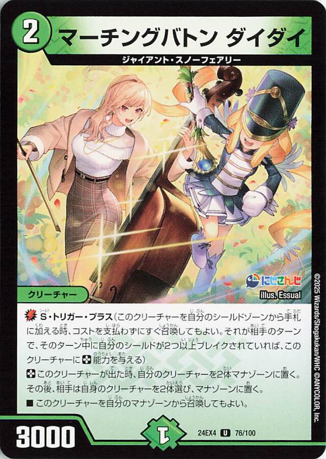 マーチングバトンダイダイ【U】｛76/100｝［24EX4］