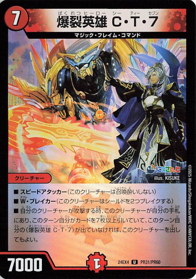 爆裂英雄CT7【U】｛PR31/PR60｝［24EX4］