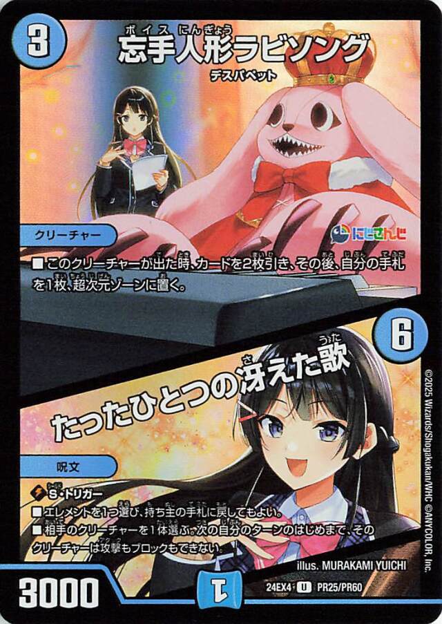 忘手人形ラビソング／たったひとつの冴えた歌【U】｛PR25/PR60｝［24EX4］