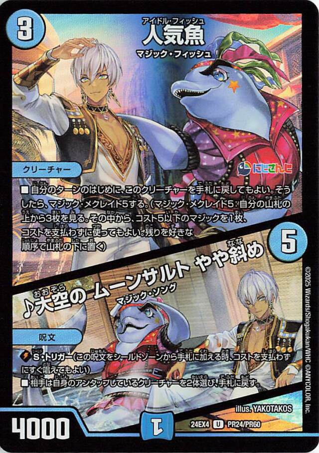 人気魚／大空のムーンサルトやや斜め【U】｛PR24/PR60｝［24EX4］