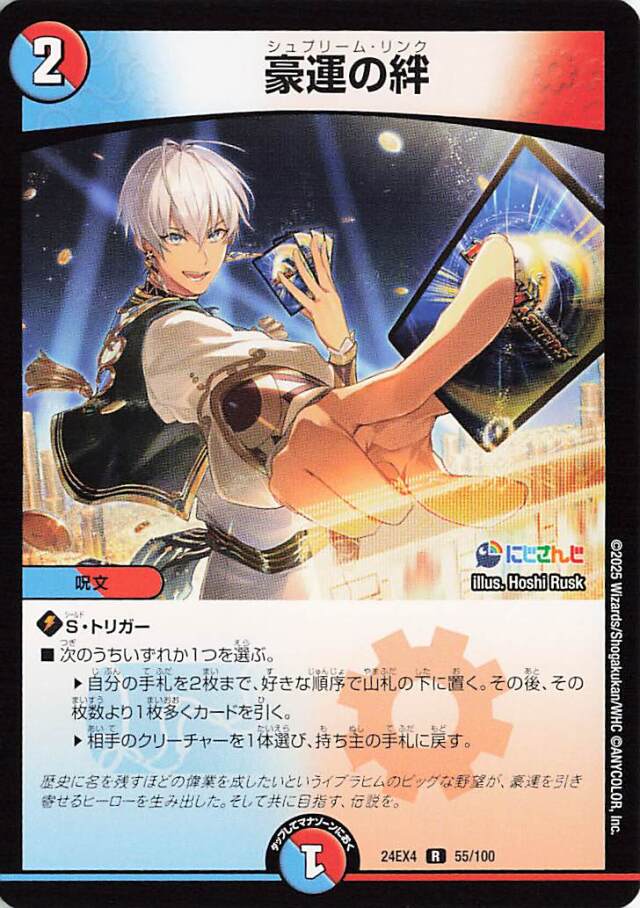 豪運の絆【R】｛55/100｝［24EX4］