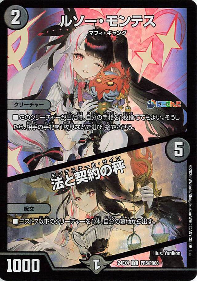 ルソーモンテス／法と契約の秤【R】｛PR5/PR60｝［24EX4］