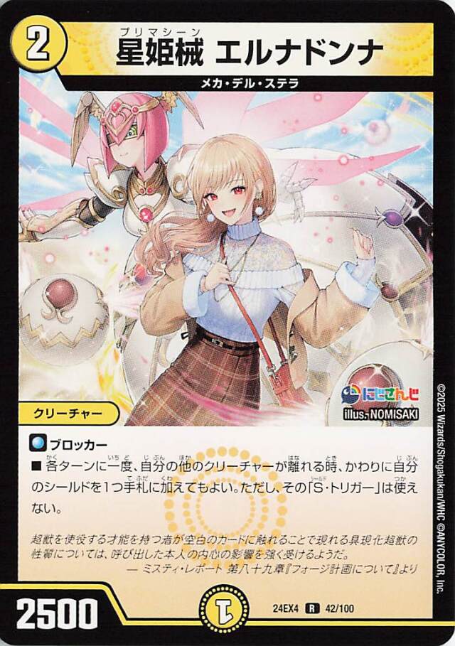 星姫械エルナドンナ【R】｛42/100｝［24EX4］