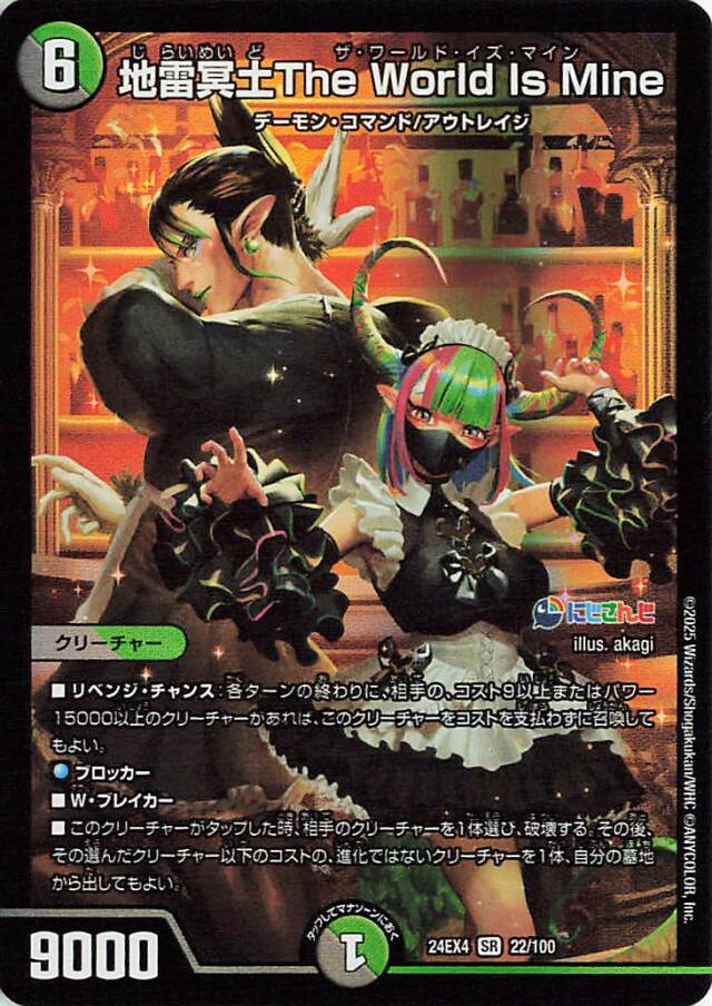 地雷冥土TheWorldIsMine【SR】｛22/100｝［24EX4］