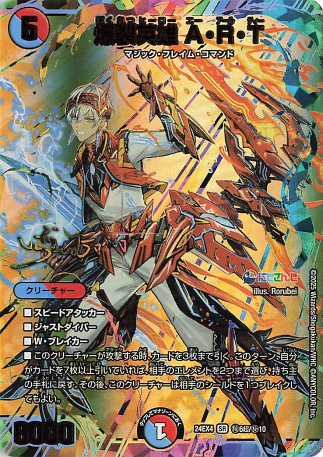 爆裂英雄ART【SR】｛秘6超/秘10｝［24EX4］