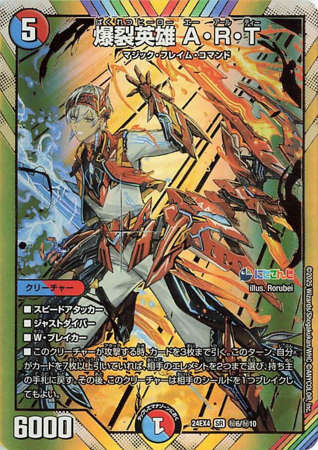 爆裂英雄ART【SR】｛秘6/秘10｝［24EX4］