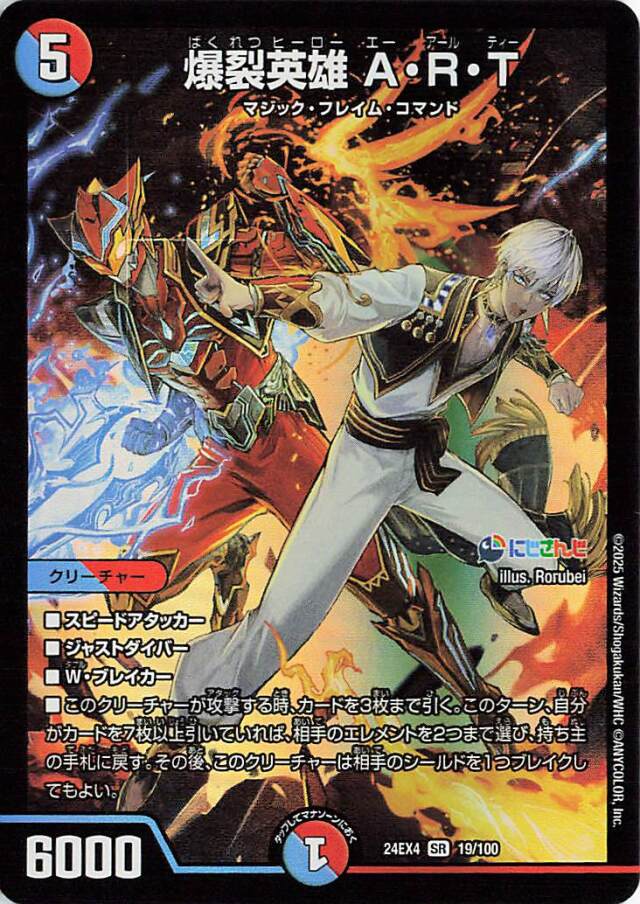 爆裂英雄ART【SR】｛19/100｝［24EX4］