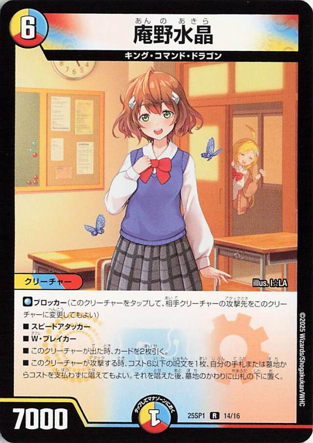 庵野水晶【R】｛14/16｝［25SP1］