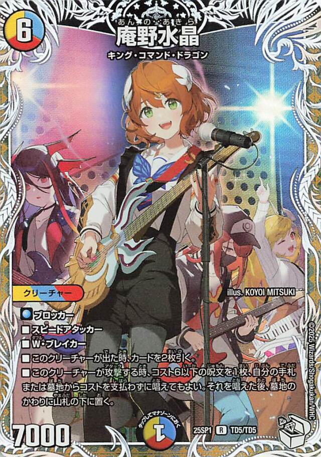 庵野水晶【R】｛TD5/TD5｝［25SP1］