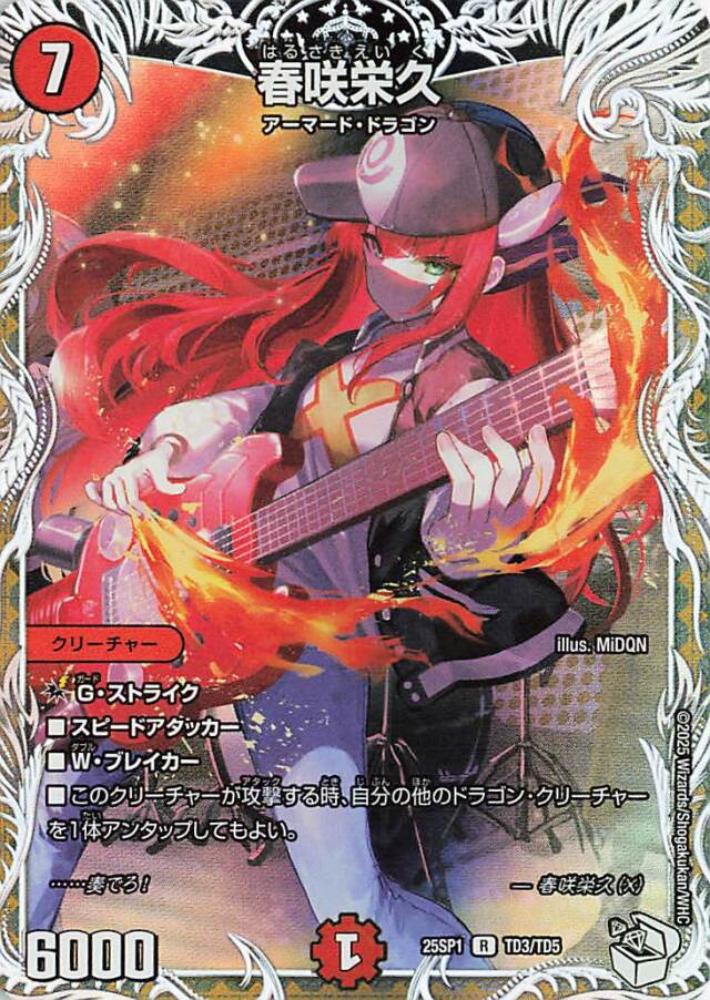 春咲栄久【R】｛TD3/TD5｝［25SP1］