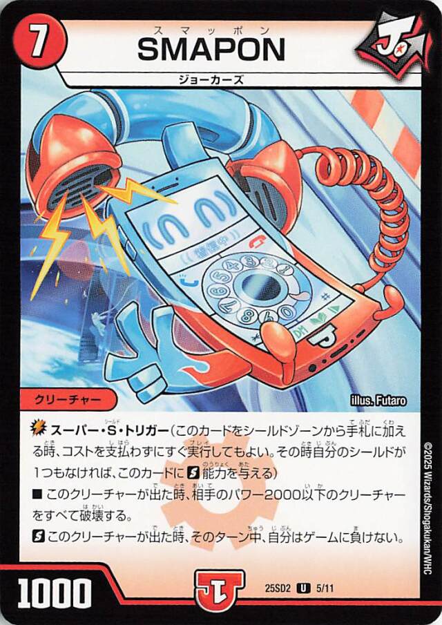 SMAPON【U】｛5/11｝［25SD2］