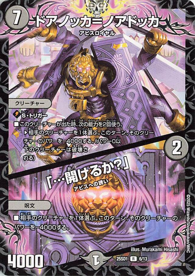 ドアノッカノアドッカ／開けるか【R】｛6/13｝［25SD1］