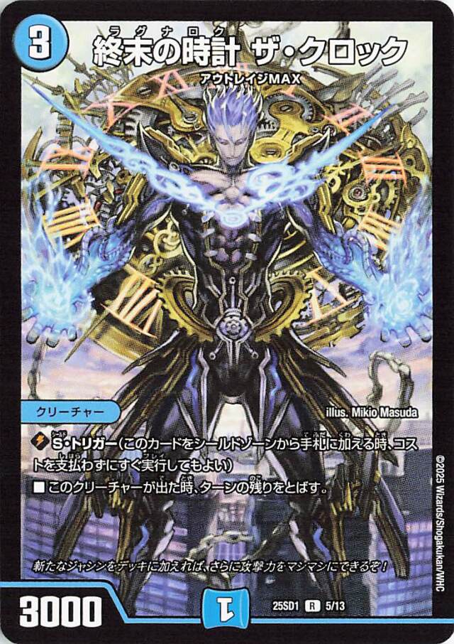 終末の時計ザクロック【R】｛5/13｝［25SD1］