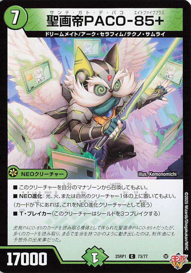 聖画帝PACO85【C】｛73/77｝［25RP1］
