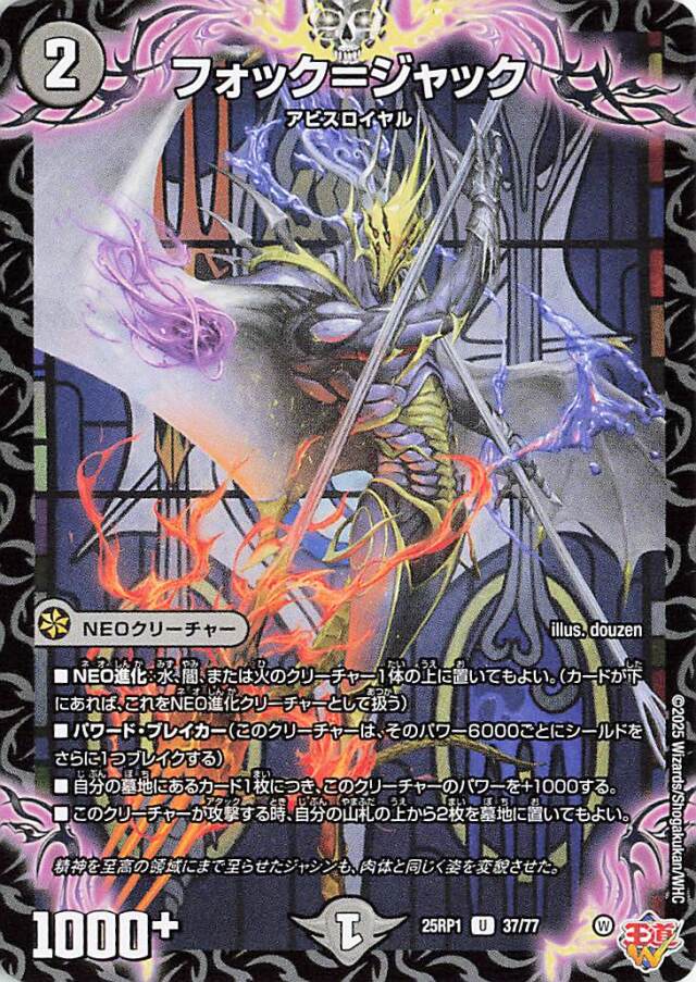 フォックジャック【U】｛37/77｝［25RP1］