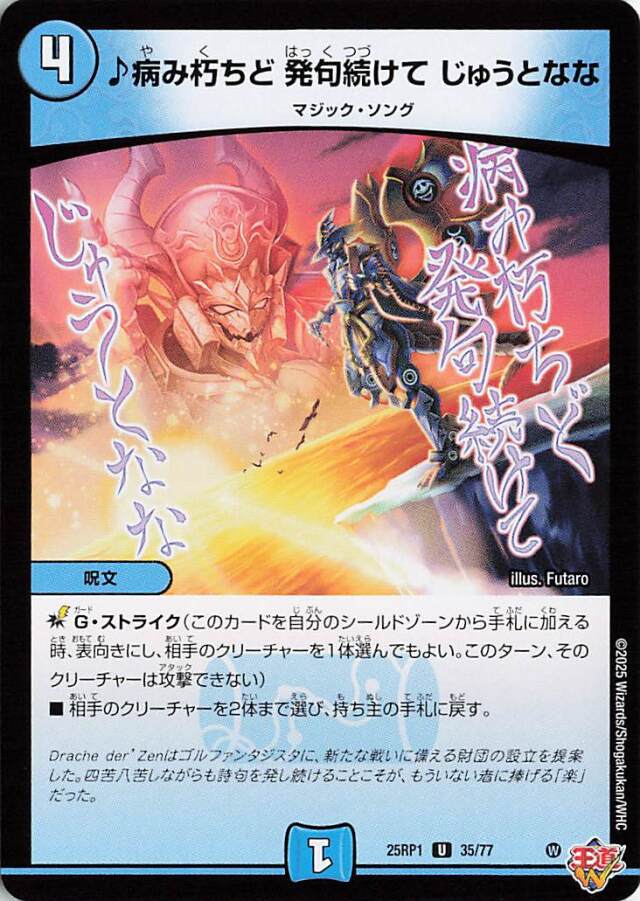 病み朽ちど発句続けてじゅうとなな【U】｛35/77｝［25RP1］