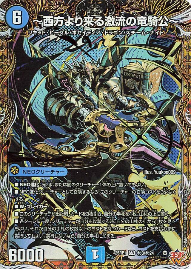 西方より来る激流の竜騎公【SR】｛秘3/秘24｝［25RP1］ トレカ