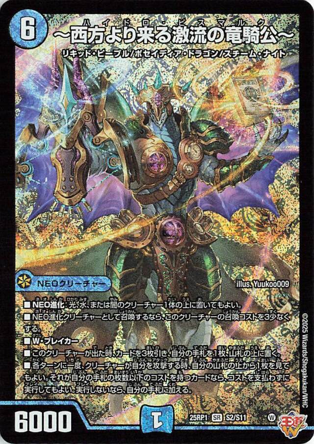 西方より来る激流の竜騎公【SR】｛S2/S11｝［25RP1］