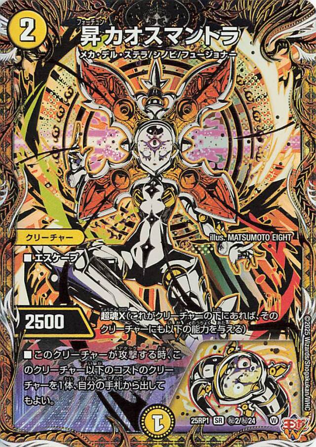 昇カオスマントラ【SR】｛秘2/秘24｝［25RP1］