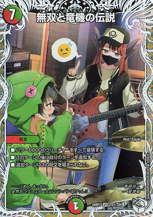 無双と竜機の伝説【SR】｛TD1/TD5｝［25RP1］