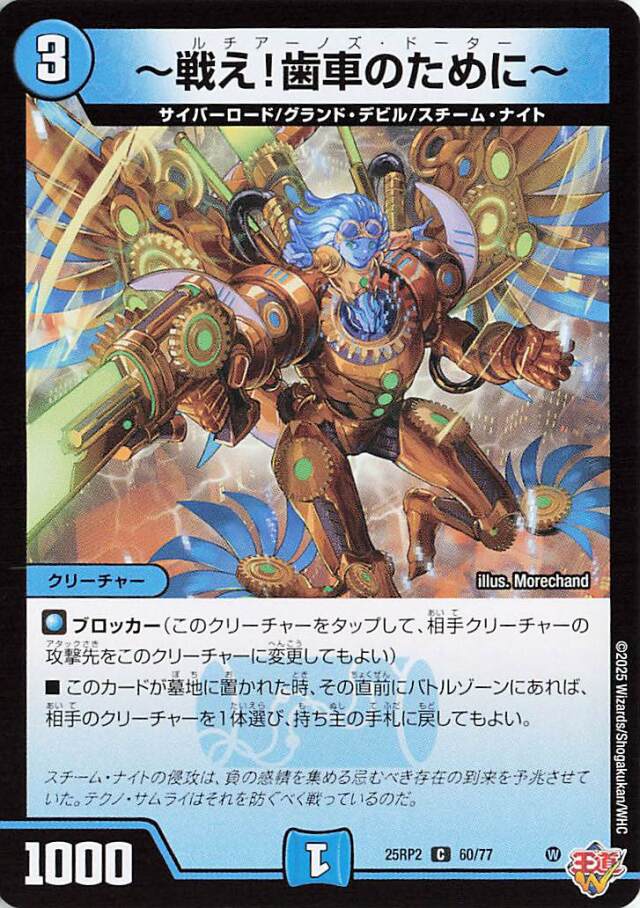 戦え歯車のために【C】｛60/77｝［25RP2］