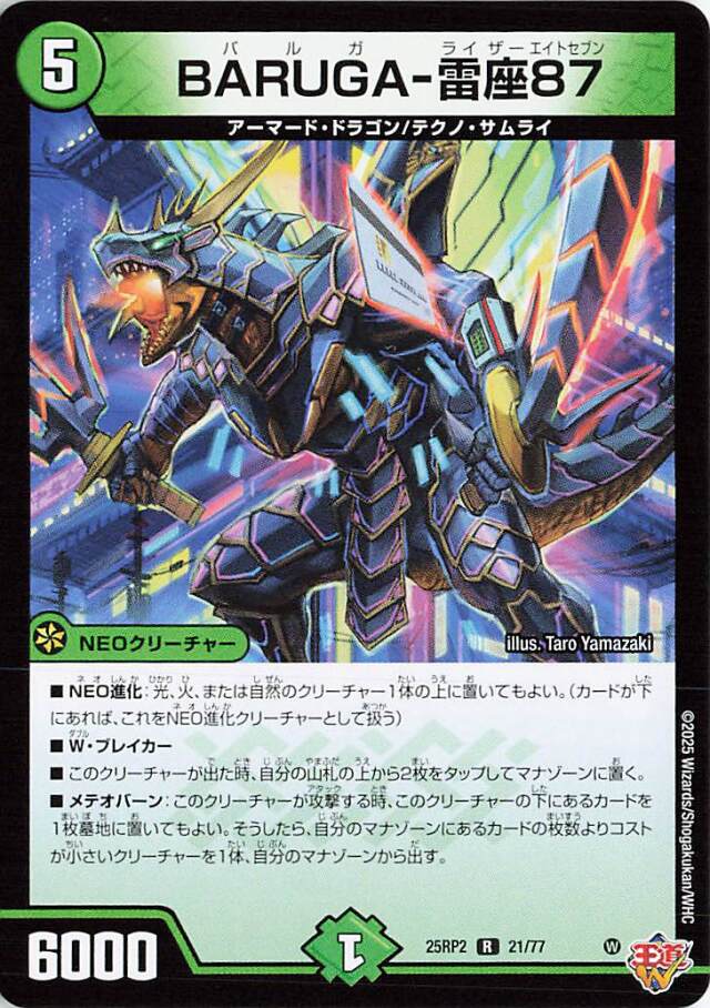 デュエルマスターズ BARUGA-雷座B7 2枚セット BARUGA雷座87【R】｛21/77｝［25RP2］ トレカ専門店トレーディア