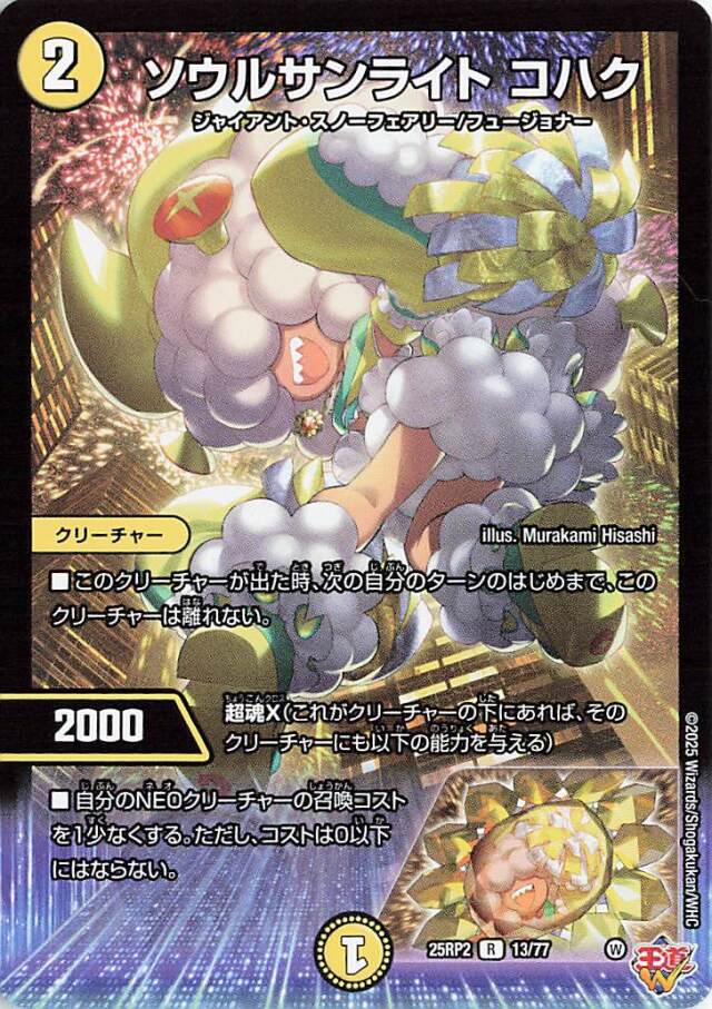 ソウルサンライトコハク【R】｛13/77｝［25RP2］ トレカ専門店トレーディア