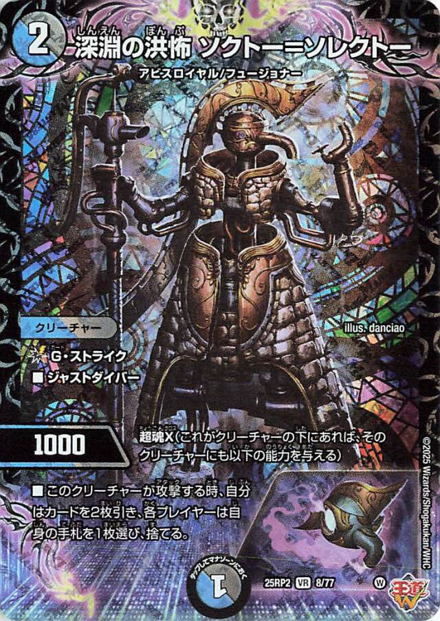 深淵の洪怖ソクトーソレクトー【VR】｛8/77｝［25RP2］ トレカ専門店