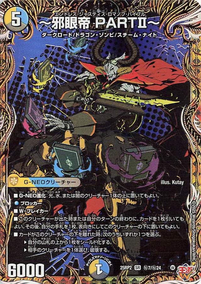 邪眼帝PARTII【SR】｛秘7/秘24｝［25RP2］