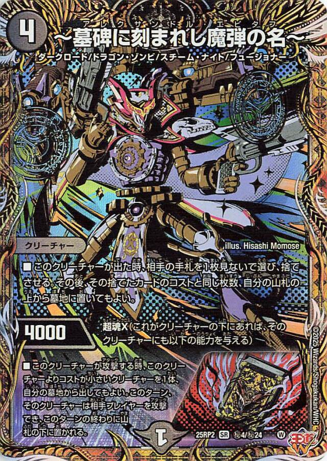 〜墓碑に刻まれし魔弾の名〜　4枚 墓碑に刻まれし魔弾の名【SR】｛秘4/秘24｝［25RP2］ トレカ専門