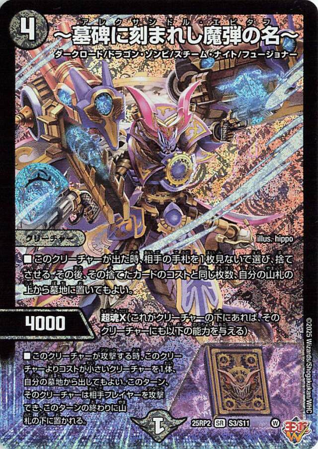 墓碑に刻まれし魔弾の名【SR】｛S3/S11｝［25RP2］