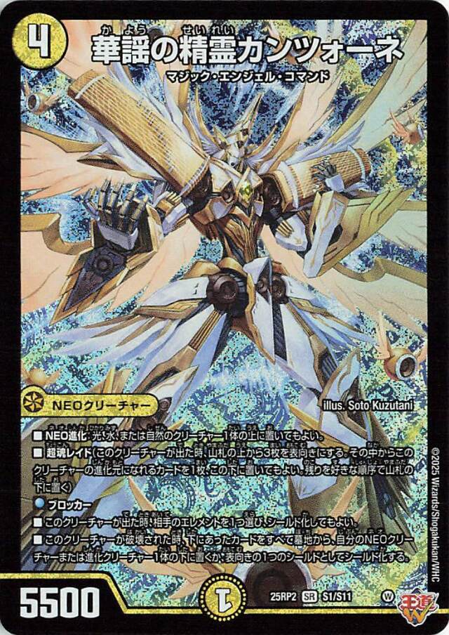 華謡の精霊カンツォーネ【SR】｛S1/S11｝［25RP2］