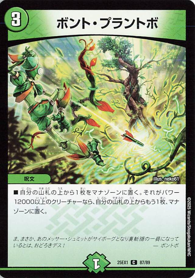ボンドプラントボ【C】｛87/89｝［25EX1］