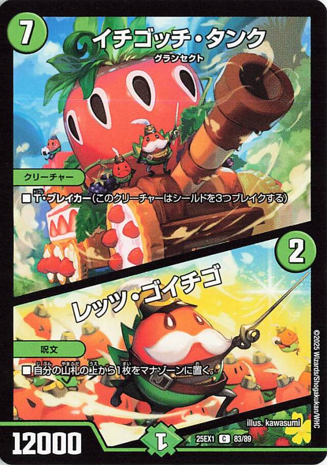 イチゴッチタンク／レッツゴイチゴ【C】｛83/89｝［25EX1］