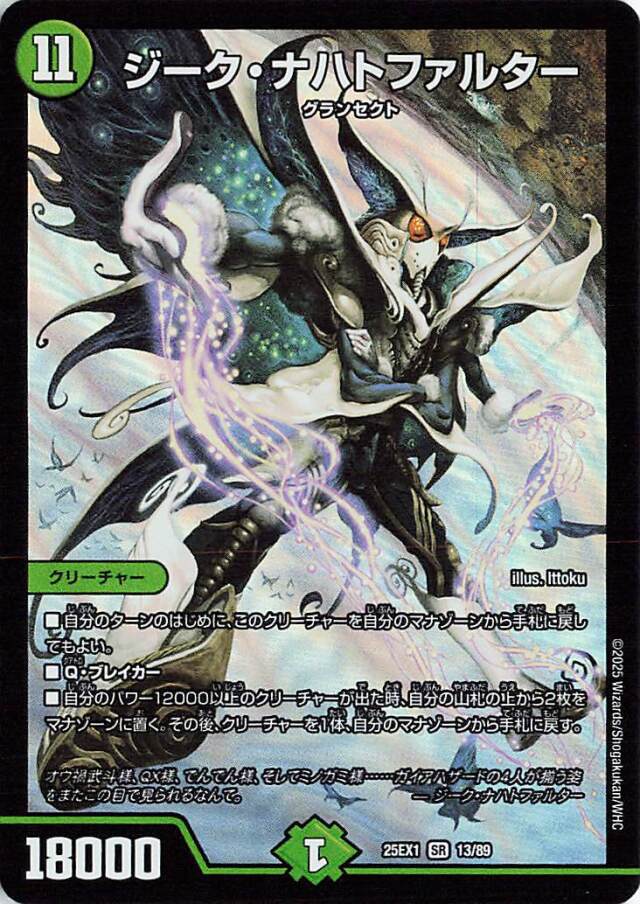 ジークナハトファルター【SR】｛13/89｝［25EX1］