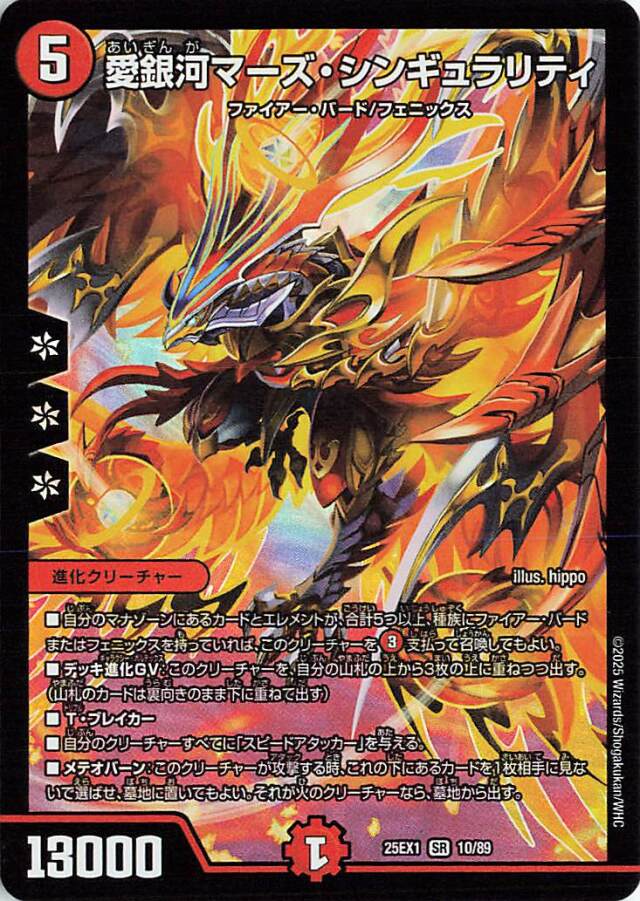 愛銀河マーズ・シンギュラリティ　4枚　25EX1 SR017 愛銀河マーズシンギュラリティ【SR】｛10/89｝［25EX1］ トレカ