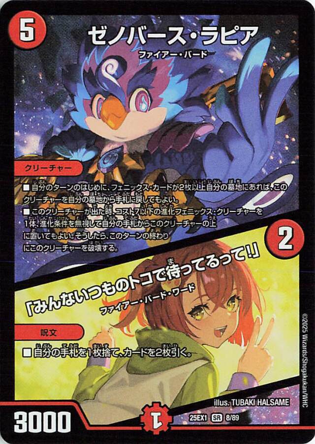 ゼノバースラピア／みんないつものトコで待ってるって【SR】｛8/89｝［25EX1］