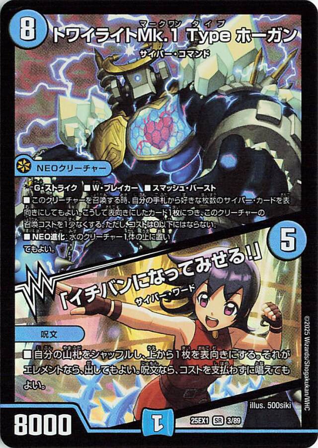 トワイライトMk1Typeホーガン/イチバンになってみせる【SR】｛3/89｝［25EX1］