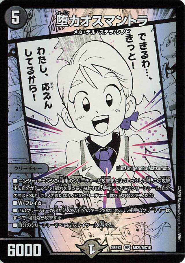 堕カオスマントラ【VR】｛MC9/MC10｝［25EX1］