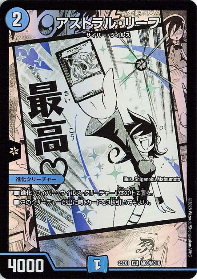 アストラルリーフ【VR】｛MC8/MC10｝［25EX1］