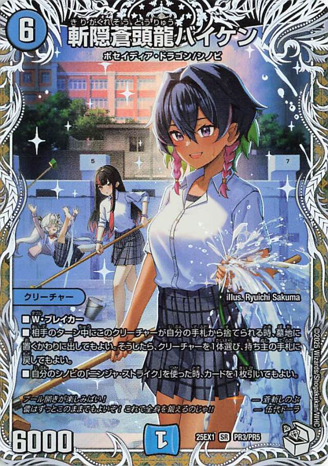 斬隠蒼頭龍バイケン【SR】｛PR3/PR5｝［25EX1］