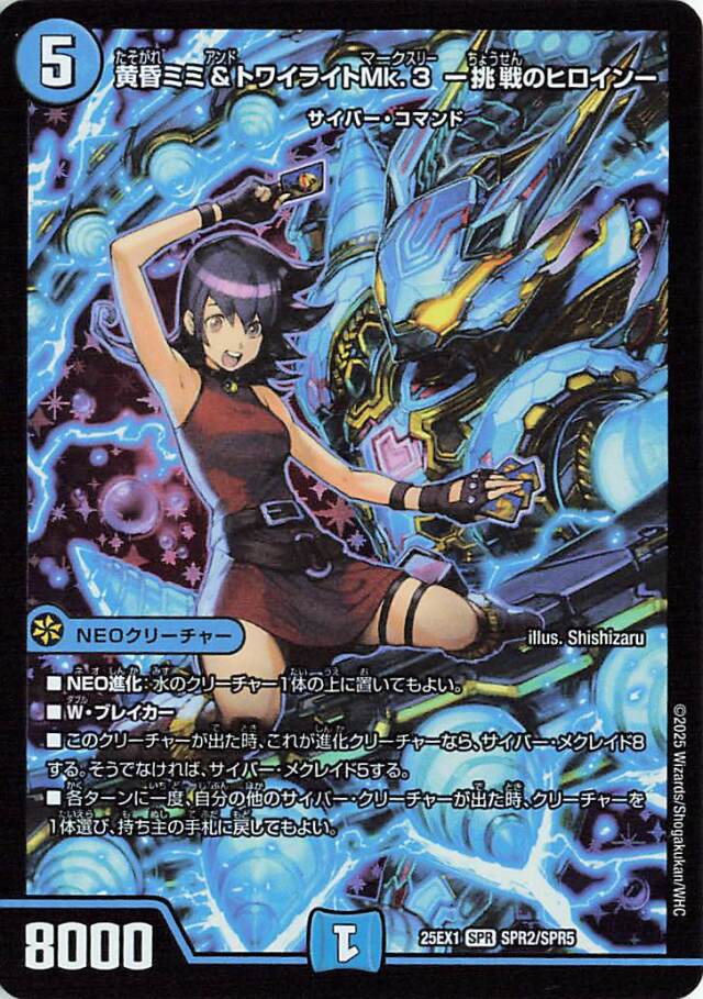 黄昏ミミ&トワイライトMk3挑戦のヒロイン【SPR】｛SPR2/SPR5｝［25EX1］