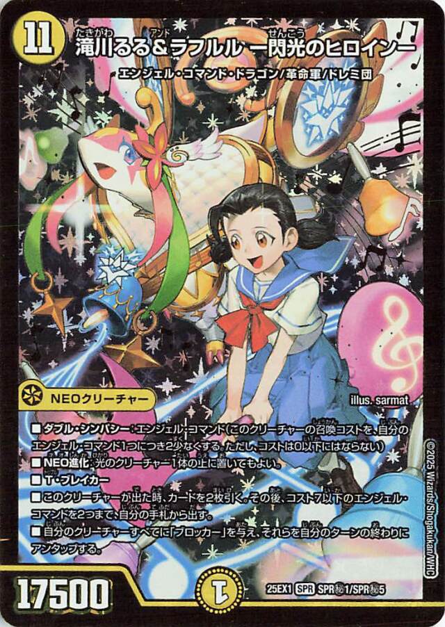滝川るる&ラフルル閃光のヒロイン【SPR】｛SPR秘1/SPR秘5｝［25EX1］