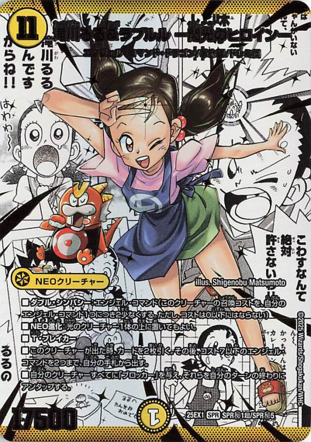 滝川るる&ラフルル閃光のヒロイン【SPR】｛SPR秘1超/SPR秘5｝［25EX1］